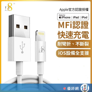 傳輸線 20cm 100cm iPhone11 12 13 14 Pro 蘋果認證 D8 APPLE MFI認證 充電線