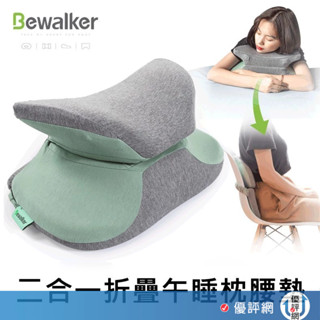 (Bewalker) 多功能折疊環抱午睡枕/腰墊 二合一記憶棉趴睡枕頭/腰枕/靠腰墊 便攜 透氣 人體工學 午睡神器