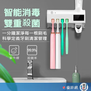 紫外線消毒 牙刷收納架 智慧消毒器 自動擠牙膏器 牙刷架 智慧紫外線殺菌 智慧牙刷消毒器 紅外線感應開啟