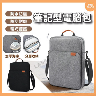 🇹🇼臺灣出貨 筆記型電腦包 MacBook iMac 手提電腦包 13吋 14吋 15吋 筆電包 筆記型電腦包 公事包