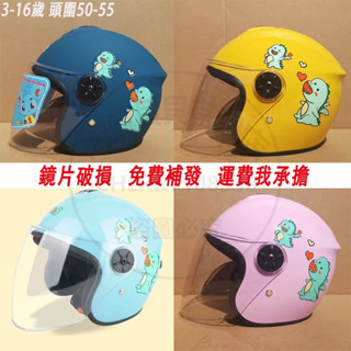 【臺灣出貨】安全帽鏡片 兒童安全帽 幼童安全帽 高畫質防霧鏡片 小朋友安全帽 含抗UV耐磨 長鏡片 男童安全帽