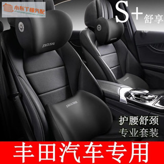 Toyota 豐田汽車頭枕 車內裝飾用品 座椅頭靠 Corolla Camry Crown Reiz Altis護頸枕