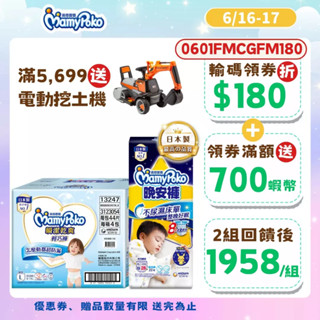滿意寶寶 日夜防漏1+1超值組 (瞬潔乾爽輕巧褲1箱+寶可夢晚安褲1箱) #紙尿褲 #夜用尿布 │嬌聯官方旗艦店