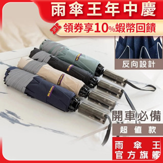 雨傘王 官方直營｜反向傘 自動傘 25吋 大傘面 防潑水 超抗風 反光邊條 防曬 BigPurple超值款無維修