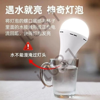 熱銷【五金】停電燈泡家用應急燈超亮LED節能停電觸摸遇水自亮水能燈泡不插電 優選