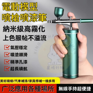 【臺灣出貨】噴槍 模型 電動噴漆槍 0.5mm噴槍 30psi 噴筆美甲噴槍usb 模型噴漆筆 電動噴槍