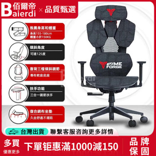 BAIERDIxGAMEFORGE 電競椅 人體工學椅 網椅 電腦椅 125°可躺 分割槽椅背 工程學大師系列