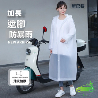 🌳非一次性EVA雨衣 束口雨衣 EVA環保 加厚版 加厚輕便雨衣 成人雨衣 連帽雨衣 機車百貨