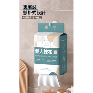 【TW現貨】懸掛式抹布 一次性抹布 懶人抹布 廚房紙巾 擦碗巾 吸油吸水 加厚 清潔專用 乾濕兩用 可懸掛