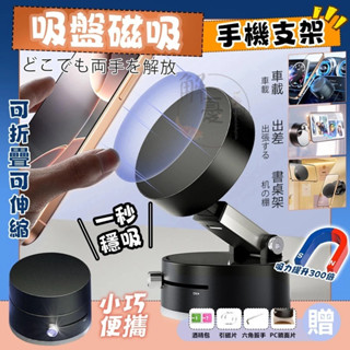 【臺灣現貨】手機支架 手機架 汽車手機架 車用手機架 真空吸盤 支撐架 手機 氣囊支架 折疊磁吸手機架 多功能磁吸支架