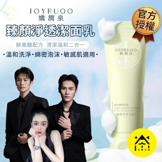 嬌潤泉 臻顏淨透潔面乳 / 100g 洗面奶 氨基酸 洗面乳 潔面乳 嬌潤泉潔面乳 377 敏感肌適用