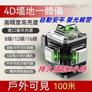 德國進口紅外線水平儀 鐳射水平儀 電子水平儀 強光雷射線貼強貼地儀 高精度水平儀 綠光12線16線貼墻貼地墨線儀 鐳射儀