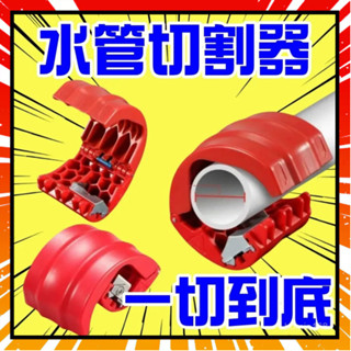 💥現貨+隔日達💥pvc管剪 便攜水管切割器 水管刀 切管器 切管刀剪管刀 裁管器 管切割器 剪管器 pvc切管刀 切水管