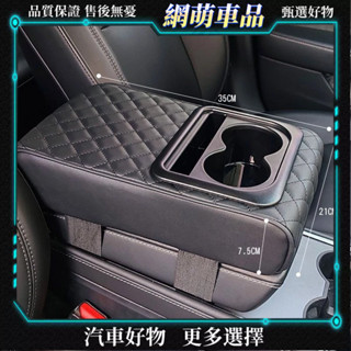 【網萌車品】臺灣出貨 汽車扶手箱增高墊 中央扶手肘託墊 水杯架儲物盒多功能套組 免安裝通用款 車內收納升級神器