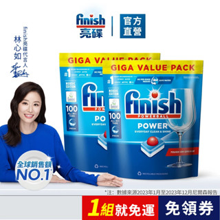 【finish亮碟｜洗碗機洗碗塊100顆】｜官方原廠｜全效合一洗碗錠 三合一洗碗錠 洗碗機專用