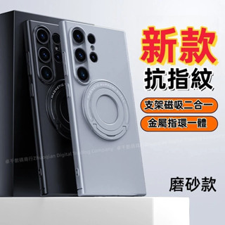 磁吸隱形支架 散熱磨砂手機殼 防摔殼 適用於 三星 Galaxy S25 S24 S23 Ultra Plus 保護殼