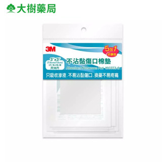 3M 不沾黏傷口棉墊好康包2x2吋/3x3吋/4x4吋 大樹