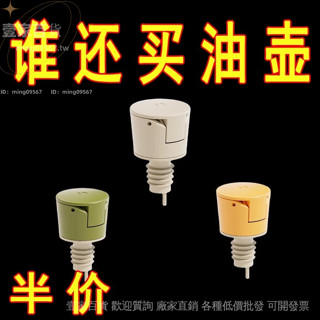 💯臺灣出貨#自動開閤倒油嘴定量倒油油壺不掛油廚房玻璃罐醬油瓶傢用調料油瓶