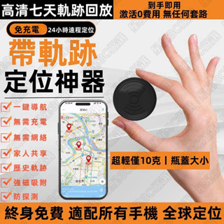 全球定位器 gps定位器 迷你gps追蹤器 外遇定位器 手機定位防丟器 兒童老人定位器 機車定位器安卓蘋果通用無需充電