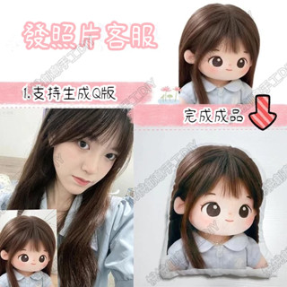 客製化 Q版人物抱枕 棉花娃娃 卡通 Q版娃娃 毛絨娃娃 專屬定製 可愛 閨蜜 情侶禮物 生日禮物 情人節禮物 紀念禮物