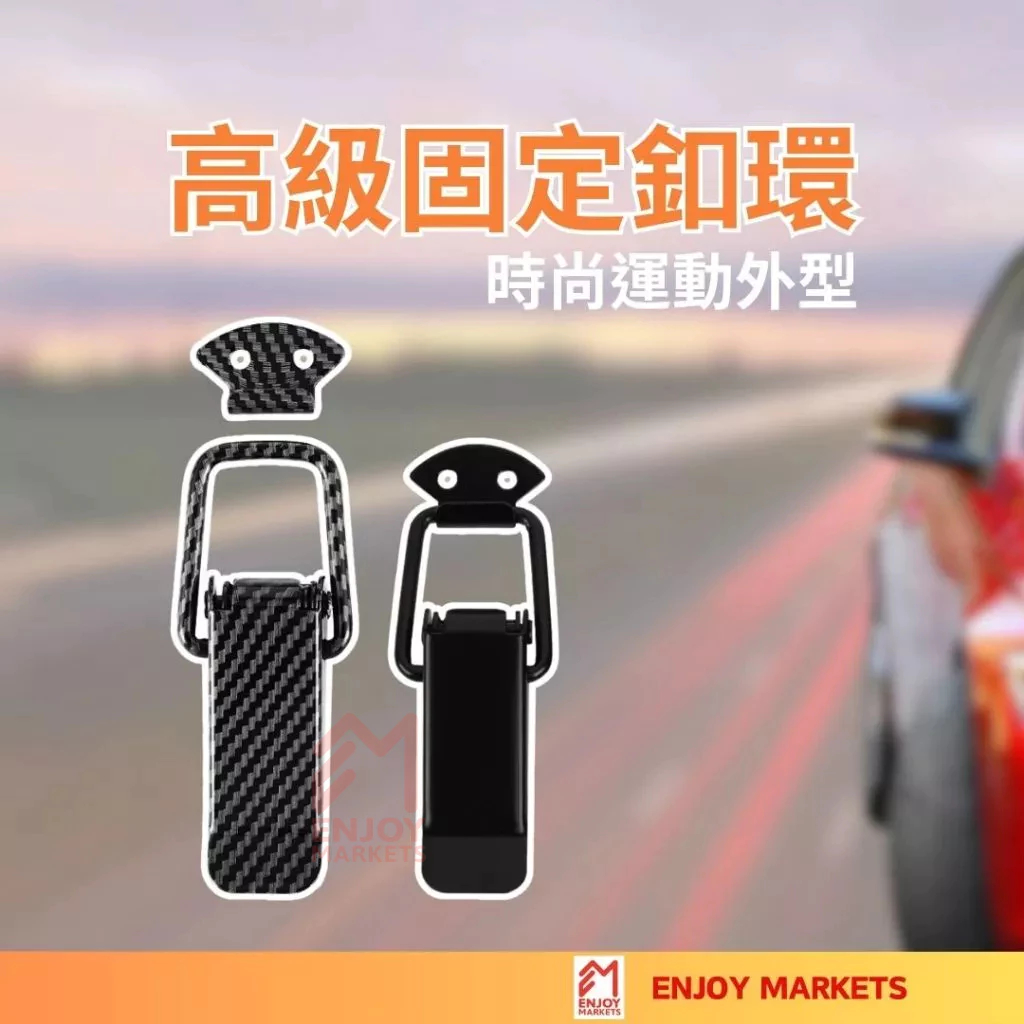 【品日良集】保險桿固定釦 2入組 保險箱扣 行李箱扣 鎖扣 固定扣 鎖扣 黑色 金屬扣 汽車卡扣 汽車固定扣