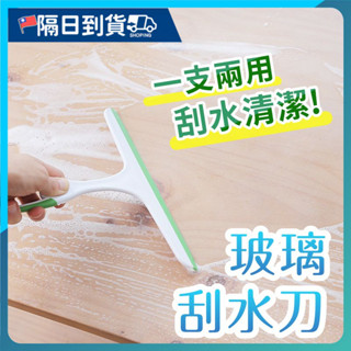 玻璃刮水器 玻璃清潔刮 玻璃刮刀 玻璃清潔器 刮板 鏡面清潔 玻璃擦 刮水器 玻璃清潔 橡膠玻璃刮刀 玻璃刮刀玻璃清潔器