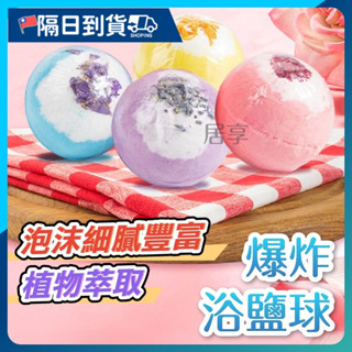 【加大100g】浴鹽球 爆炸浴鹽球 泡澡球 入浴球 泡腳球 爆炸鹽球 泡泡球 彩虹泡泡 泡泡浴 澡球 泡澡 泡澡精油