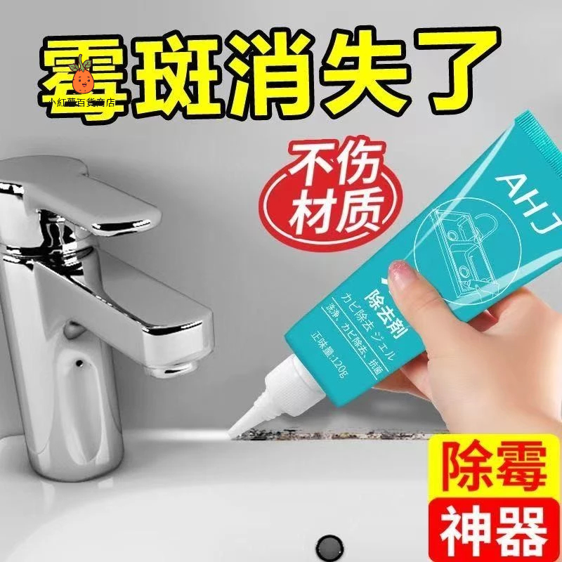 免運 去黴斑除黴啫哩防潮防黴玻璃膠廚衛廚房冰箱傢用除黴劑神器清潔劑 去黴神器 廚房防黴 浴室除黴劑 廚房除黴滿299出貨