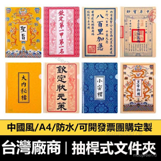 限時免運🎈檔案套 辦公檔案夾 學習檔案夾 A4拉桿夾 夾加厚a4拉桿夾書皮中國風檔案資料活頁本資料冊宮廷風檔案夾抽桿