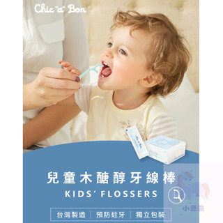 奇哥 兒童木醣醇牙線棒(50支) 獨立包裝 牙線棒 兒童牙線棒 木醣醇牙線棒 公司貨 小豆苗