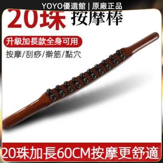 🥇YOYO🎉臺灣免運 新升級擀筋棒加強版碳化擀筋棒刮痧按摩器頸椎腰背部刮痧神器家用 #刮痧棒#擀筋棍#按摩棒#加長擀筋棒
