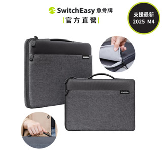 SwitchEasy 魚骨牌 Urban MacBook 筆電收納包 全尺寸 M1 M2 M3 M4