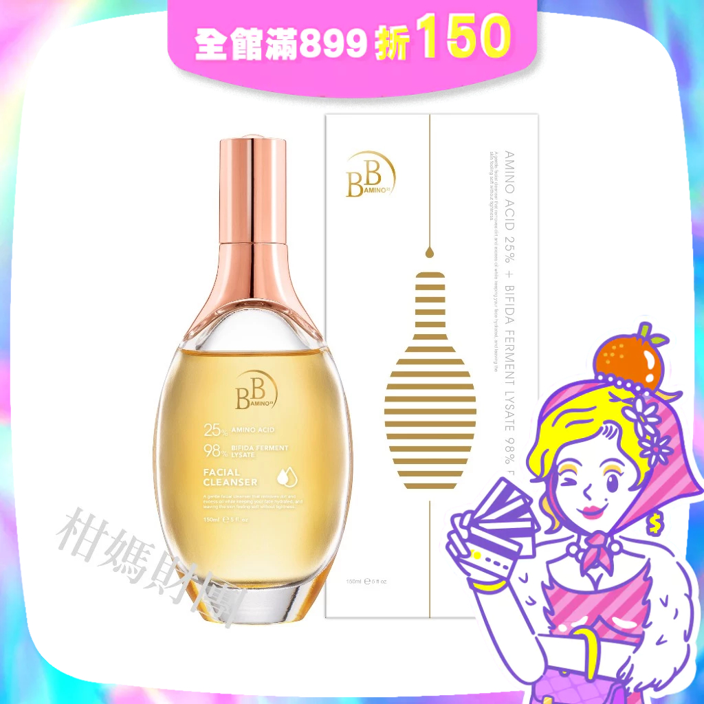 【BB Amino】25%胺基酸純98%酵母淨膚潔顏露150ml 洗面乳 柑媽財團