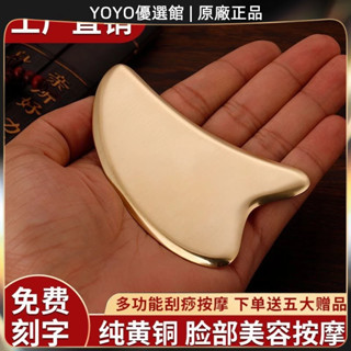 🥇YOYO🎉免運黃銅刮痧板面部臉部全身通用純銅正品愛心小海豚提拉專用按摩板刮痧器 銅刮痧板 黃銅刮痧 按摩 禮品