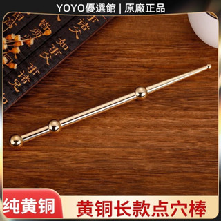 🥇YOYO🎉免運純黃銅撥筋棒點穴面部眼部疏經絡通足底穴位按摩全身通用點穴筆刮痧器 銅刮痧板 黃銅刮痧 按摩 禮品