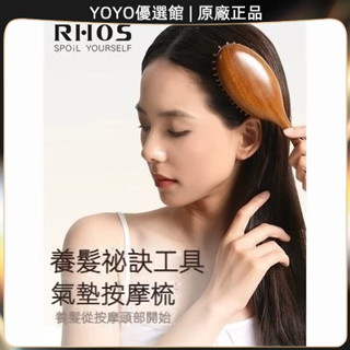 🥇YOYO🎉臺灣免運 RHOS氣墊梳子女家用氣囊按摩梳頭皮經絡男士專用長髮頭療檀木梳 按摩梳 美髮梳 神器髮梳 順髮梳