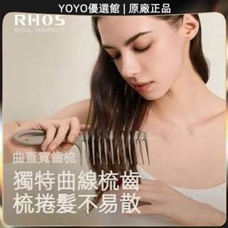 🥇YOYO🎉臺灣免運 RHOS茶葉大齒寬齒大梳子女士寬捲髮梳頭燙髮專用特大號羊毛捲蓬鬆 按摩梳 美髮梳 神器髮梳 順髮梳