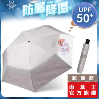雨傘王 官方直營無所事事小海豹聯名 奇幻雲朵 自動傘 折疊傘 黑膠 防曬 23吋 BigPurple超值款無維修