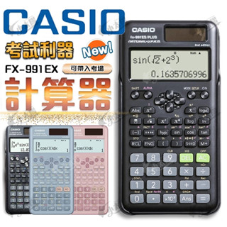 【快速出貨】 計算機 卡西歐計算機 casio 工程計算機 考試用 CASIO fx-991ES計算機 PLUS II代