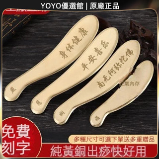🥇YOYO🎉臺灣免運 純黃銅刮痧板全身通用家用正品背部頸椎腿部刮痧銅板虎符刀黃銅板 刮痧器 銅製刮痧板 黃銅刮痧