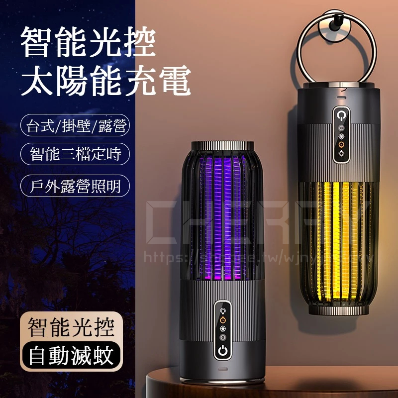 【隔日達】滅蚊燈 捕蚊燈 補蚊燈 電擊捕蚊燈 戶外捕蚊燈 電擊滅蚊燈 紫光捕蚊燈 家用捕蚊燈 防蚊 補蚊 滅蚊驅蚊神器
