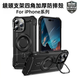 軍事裝甲 自帶鏡頭支架 磁吸無線充防摔殼 適用 蘋果 iPhone 16 15 14 13 12 Pro max 手機殼