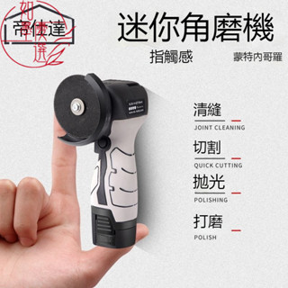 熱銷 角磨機 多功能迷你鋰電小角磨機 打磨機 無刷迷角磨機 超小號打磨機 拋光機 切割機 手持小型打磨機 超小號打磨機