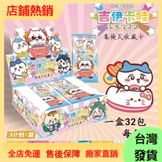 【現/貨】收藏卡片 動漫 全新 Chiikawa吉伊卡哇厚卡收藏卡片整盒烏薩奇痛包動漫周邊卡牌周邊 卡牌 周邊小卡