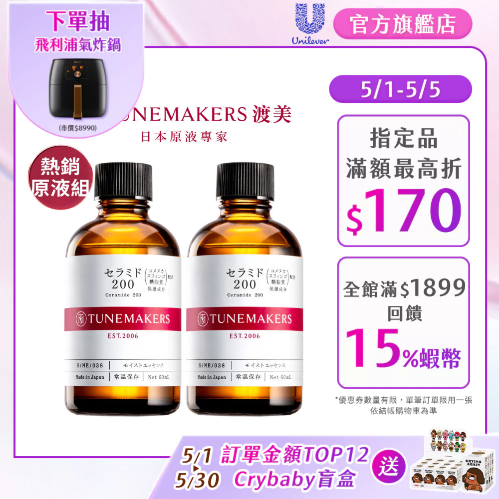 【Tunemakers】官方直營 神經醯胺衍生物前導原液型號200 60ml 1入/ 2入組