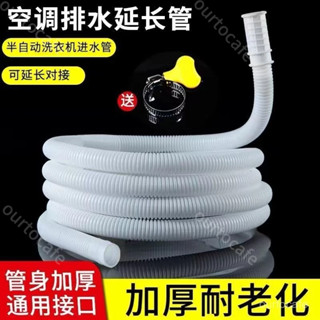 🌈臺灣熱賣🛒空調專用滴水管 落水管 排水管 出水管 加長半自動洗衣機進水管 延長管 冷氣軟管 對接管 塑膠塑膠管 AYD