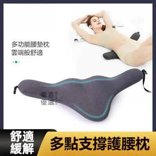 臺灣出貨 記憶棉腰枕墊 睡眠腰部護腰墊 多功能護腰枕 全面貼合 腰靠靠枕 舒適支撐 便攜收納 床上抱枕