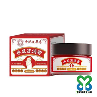 壹灣出貨【香港大藥房】凍消膏凍瘡凍傷羊毛脂皸裂膏手足幹裂修護霜馬油護手霜