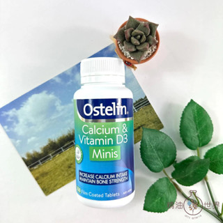 Ostelin 鈣+維生素D迷你錠250錠 容易吞嚥
