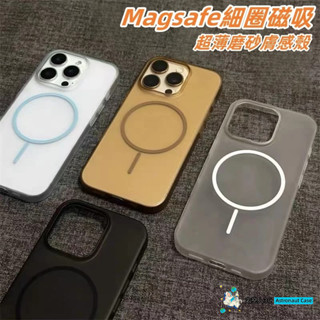 Magsafe細圈磁吸 超薄冰霧殼 磨砂 簡約 iPhone16 15 14 13 12 Pro Max 蘋果保護殼